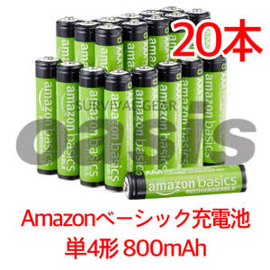 Amazonベーシック 単4形20本入 最小800mAh 約1000回使用可能 充電池 充電式ニッケル水素電池 エネループ パナソニック