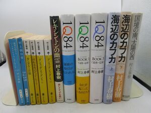 AA■村上春樹 単行本・文庫本13冊 海辺のカフカ、1Q84、レキシントンの幽霊、ダンス・ダンス・ダンス・ 他◆可■送料無料