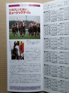 競馬 JRA レープロ970511東京NHKマイルCシーキングザパール/ステイゴールド初勝利/エイシンサンサン/タイキフォーチュン山野浩一トムフール