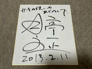 月亭方正　直筆サイン色紙　落語家　お笑いタレント　ガキの使いやあらへんで！　山崎邦正