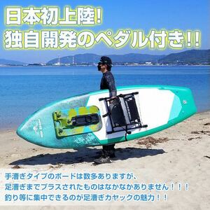 新品税込★ペダル式パドルボード 足漕ぎ カヤック SUP インフレータブル ペダル 釣り エアポンプ 海 フィッシング アウトドア