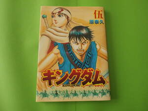 本★漫画★マンガ★コミック★キングダム★原泰久★非売品★景品★映画★KINGDOM★集英社★少年漫画