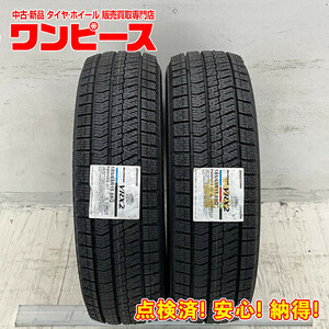 新品タイヤ 処分特価 2本セット 185/65R15 88Q ブリヂストン BLIZZAK VRX2 冬 スタッドレス 185/65/15 デミオ/イスト 国産 日本製 b8453