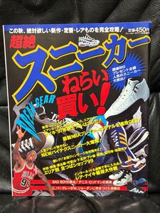 スニーカー本　スニーカー雑誌　フィールドギア11月号 　1996年11月30日発行 