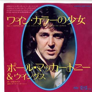 Paul McCartney & Wings 「Letting Go」 国内盤EPレコード