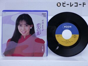 竹内まりや「恋の嵐」EP（7インチ）/Moon Records(MOON-726)/シティポップ