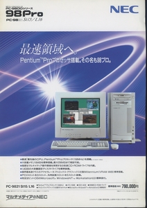 NEC PC-9821St15/L16のカタログ 管7370