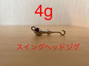 個数選可 4g スイングヘッドジグ　ジグヘッド　シーバス　ワーム　ロックフィッシュ　キジハタ　ヒラメ クロソイ メバル　ソイ　バス 03