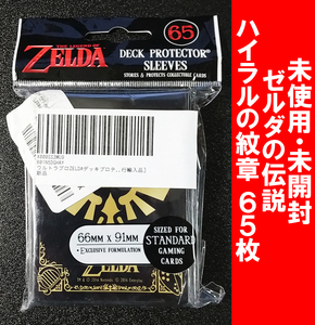 同梱可能【未使用】プレイ用 スリーブ ゼルダの伝説 ハイラルの紋章 The Legend of Zelda