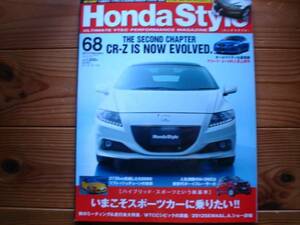 Honda Style　No.68　アコード・ユーロR　CR-Z　Evo　S2000　27万Kリフレッシュチューン　