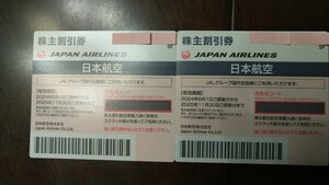  JAL 日本航空 株主優待券2枚 ご搭乗期限：2025/11/30【即決あり/普通郵便無料】