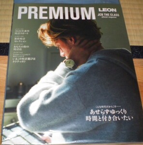 PREMIUM LEON JCB THE CLASS official magazine 2020年度版