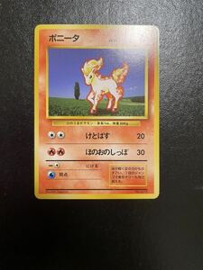 ポケモンカード 旧裏 初版 ポニータ 美品