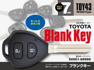 【ネコポス限定送料無料】 ブランクキー 表2ボタン キーレス TOY43 M382 50001-69999 ハイエース ヴォクシー ヴィッツ アイシス オーリス