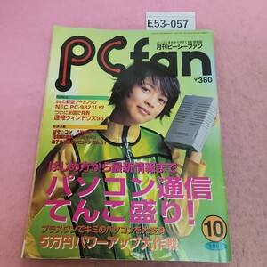 E53-057 PCファン 1995年10月号 破れあり。