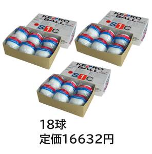 ソフトボール1号 18個 3箱 ソフトボール ナガセケンコー ケンコー コルク芯 公認球 検定球 小学生 小学校 子ども 児童 大会 試合