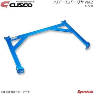 CUSCO クスコ ロワアームバー リヤ Ver.2タイプ レガシィツーリングワゴン BPE 4WD 3000cc 684-478-A