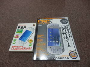 PSP　徹底活用ガイド　超図解mini　& PSP3style 完全解説　特別付録CD-ROM(未開封）