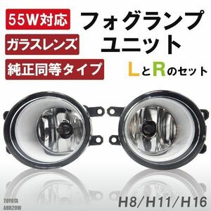 フォグランプ エスティマ ハイブリッド AHR20W H8 H11 H16 LED HID ハロゲン バルブ 交換 ガラス レンズ 汎用 ライト 左右セット 防水 新品