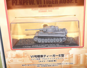 1/72 デアゴスティーニ コンバット・タンク・コレクション VI号 戦車 ティーガー E型 ( ドイツ・1943) 新品未開封 送料無料