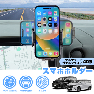 アルファード ヴェルファイア 40系 スマホホルダー センターエアコン スマホ 携帯 スマートフォン ホルダー 車用 車載 内装 パーツ Y1282