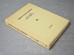 東海道四日市宿本陣の基礎的研究◆大石学 監修／太田尚宏,佐藤宏之 編◆岩田書院/2001年◆清水本陣文書/地域史研究