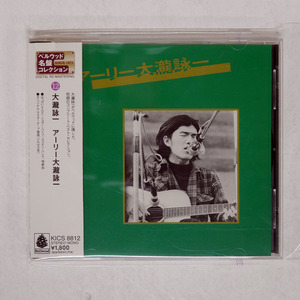 帯 国内盤 大滝詠一/アーリー大瀧詠一/BELLWOOD KICS8812 □