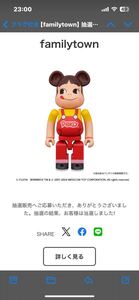 超合金 BE@RBRICK ペコちゃん