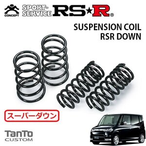 RSR スーパーダウンサス 1台分セット タント L350S H17.6～H19.11 FF カスタムX