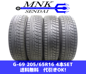 G-69(送料無料/代引きOK)ランクE.ｎ 中古 205/65R16 ヨコハマ アイスガードiG60 2020年 8～9.5分山 スタッドレス 4本SET