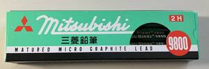 三菱鉛筆 9800 2H　H　各1ダース　各12本　未使用　送料無料