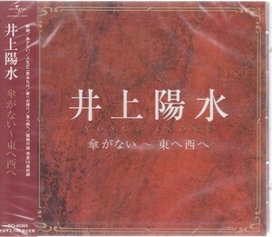 井上陽水 傘がない CD