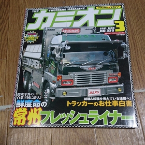 カミオン 2011年03月号