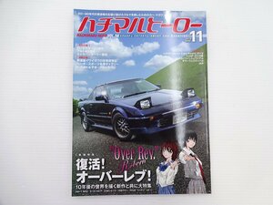 H1G ハチマルヒーロー/MR2 S13シルビア EG6シビック 106ラリー