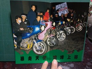 非売品投稿ライダー付録写真集高速有鉛街道レーサー暴走族GX71マークⅡハチマルヒーロースカイラインソアラセドリックラウンミCBXJFXKHバブ