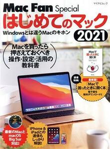 はじめてのマック(2021) Windowsとは違うMacのキホン マイナビムック Mac Fan Special/栗原亮(著者)