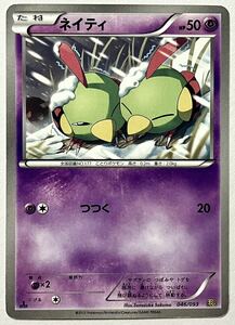 ネイティ　ポケモンカード　EBB　ノーマル　046/093　2013　ポケットモンスター　ポケカ　pokemon card