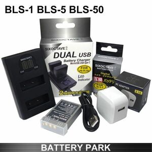 オリンパス BLS-1/ BLS-5 互換バッテリーと互換LCD充電器 BCS-1 / BCS-5 2.1A高速ACアダプター付　OLYMPUS PEN E-P1 E-P2 E-P3