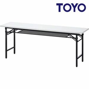 東洋事務器工業(TOYO) ミーティング 折りたたみテーブル NTTシリーズ W1800×D450×H700mm NTT-1845【店舗展示アウトレット品】新品