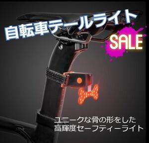 ★値下げ★　USB充電式　防水仕様　自転車　セーフティ　テールライト