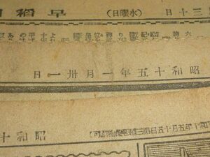 早稲田大学 新聞 戦前 昭和 14年 15年 論説 ドイツ アメリカ 東亜 戦争 北支 式場隆三郎 井上一郎まとめて