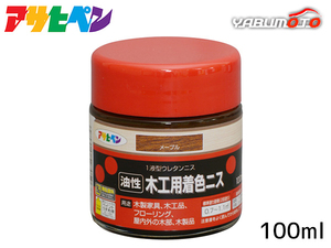 アサヒペン 油性 木工用着色ニス メープル 100ml 屋外 屋内用 フローリング 家具