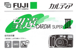 FUJI 望遠CARDIA SUPERⅢ取扱説明書