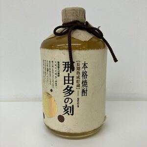 【未開栓】本格焼酎　那由多の刻 なゆたのとき　A11/6