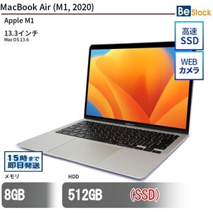 中古 ノートパソコン MacBook Air (M1, 2020) SSD搭載 13.3インチ Mac OS 13.6 Apple アップル 6ヶ月保証