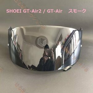 送料無料 SHOEI GT-Air / GT-Air2 / NEOTEC　交換用 シールド 　スモーク