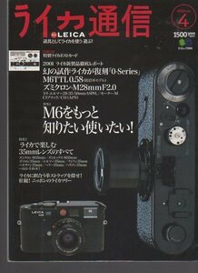 LEICA★ライカ通信No.4★ライカO型/M6徹底活用/ライカ35mmレンズ★特別付録 ライカポストカード付