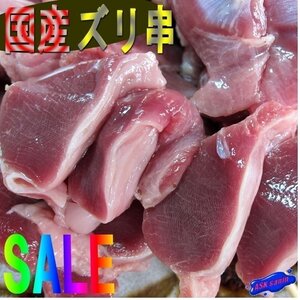 国産、極上「砂ずり串30g×50本」業務用、焼き鳥屋さんの．．．