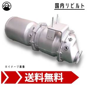 DPF 触媒 キャタライザー リビルト ME558825 三菱 キャンター 保証付 リペア エンジン 車検 修理 メンテナンス