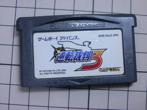 【任天堂｜GBA｜ソフトのみ】逆転裁判3